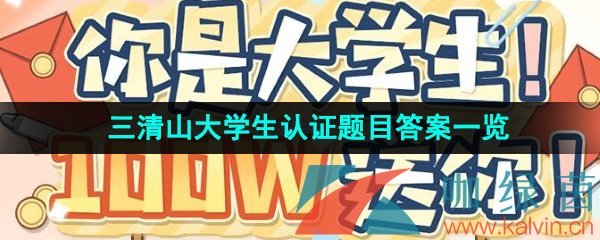 《逆水寒手游》三清山大学生认证题目答案一览