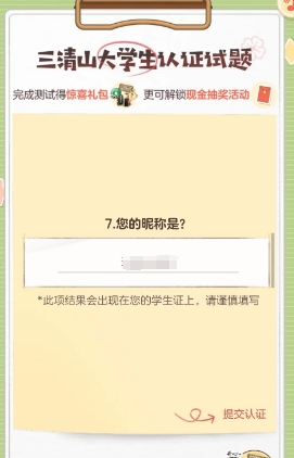 《逆水寒手游》三清山大学生认证题目答案一览