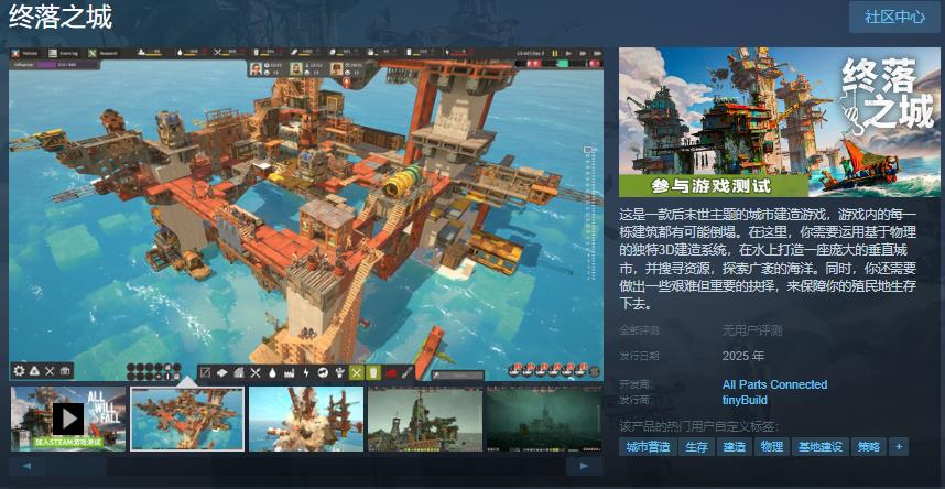 后末世主题城市建造游戏《终落之城》Steam页面开放 年内发售