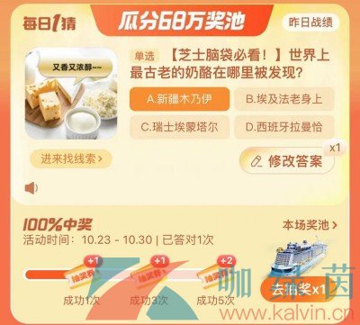  《淘宝》丹枫迎秋季2023年10月23日每日一猜答案