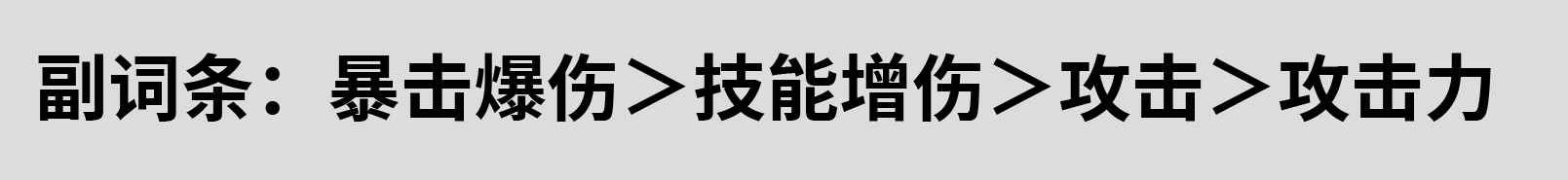 《鸣潮手游》丹瑾使用声骸推荐