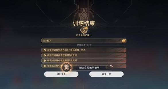 《崩坏星穹铁道》骑士亦可败于徒手成就怎么达成