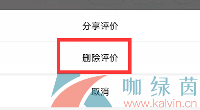 《美团》删除评价方法