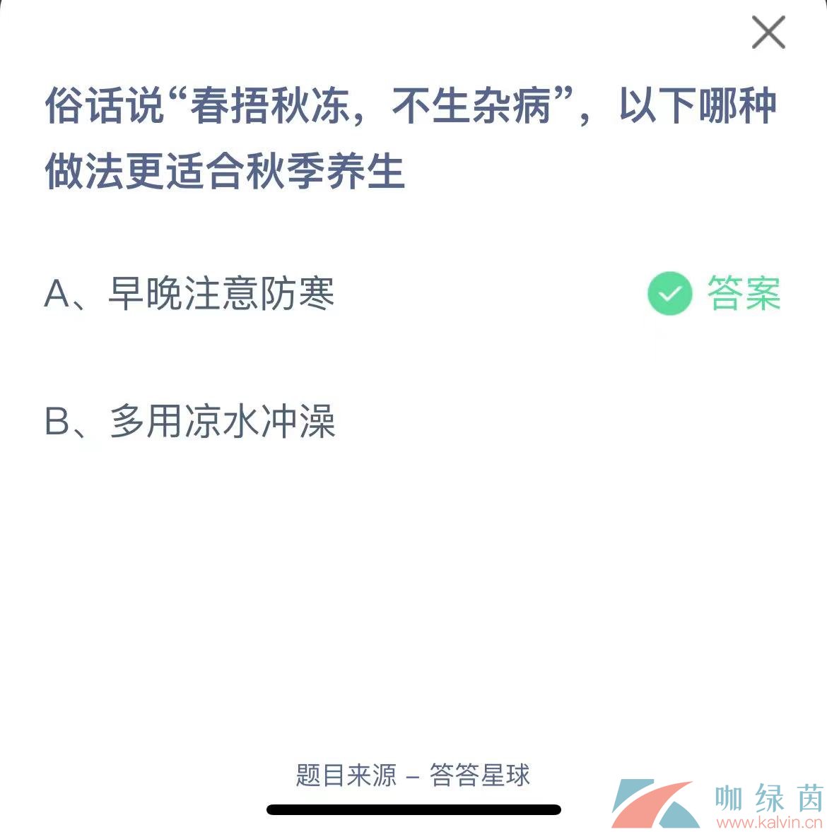 《支付宝》蚂蚁庄园2023年9月21日每日一题答案