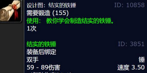 《魔兽世界》结实的铁锤图纸怎么获得