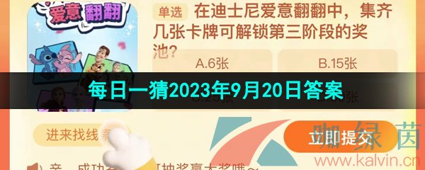 《淘宝》盛夏光年季每日一猜2023年9月20日答案