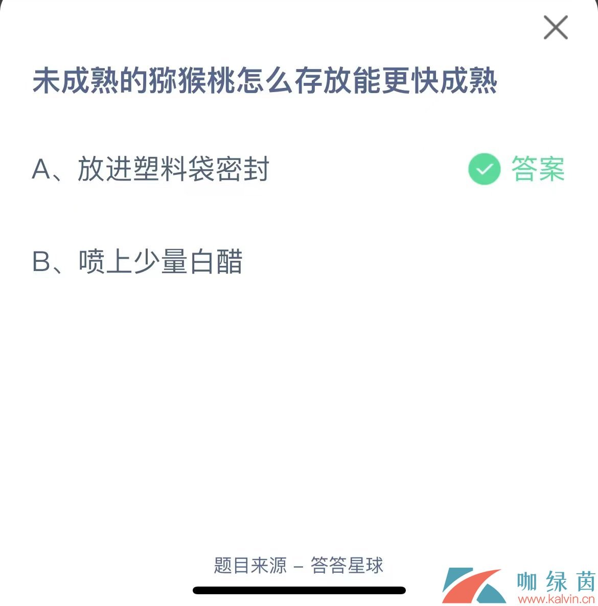 《支付宝》蚂蚁庄园2023年9月21日每日一题答案（2）