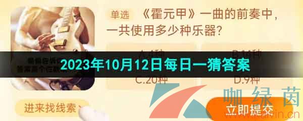 《淘宝》丹枫迎秋季2023年10月12日每日一猜答案