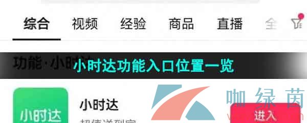 《抖音》小时达功能入口位置一览