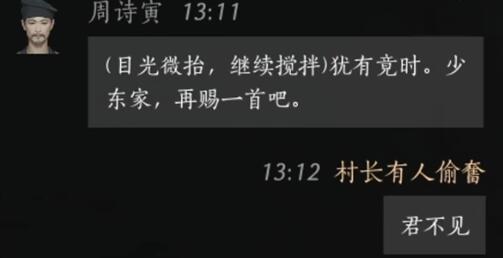 《燕云十六声》周诗寅对话攻略5