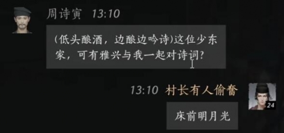 《燕云十六声》周诗寅对话攻略3