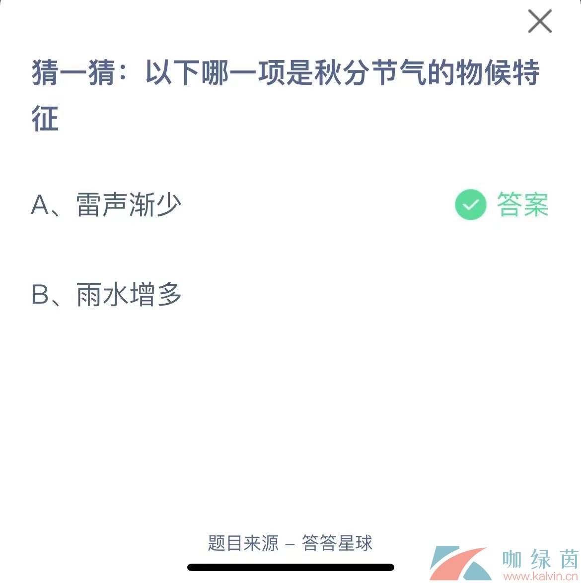 《支付宝》蚂蚁庄园2023年9月23日每日一题答案（2）