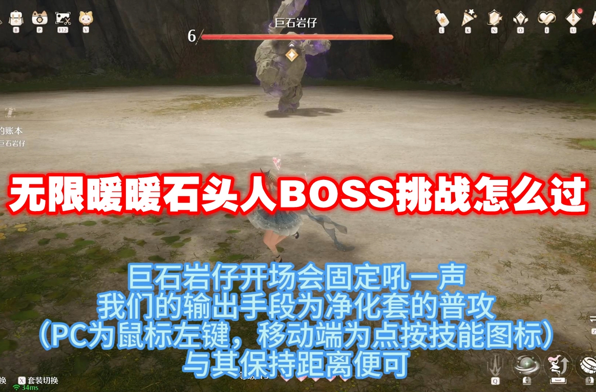 无限暖暖石头人BOSS挑战怎么过