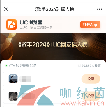 UC歌手2024摇人榜投票方法介绍