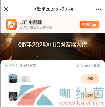 UC歌手2024摇人榜投票地址