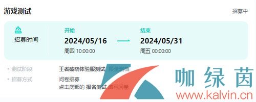 《王者荣耀星之破晓》体验服测试招募活动持续时间