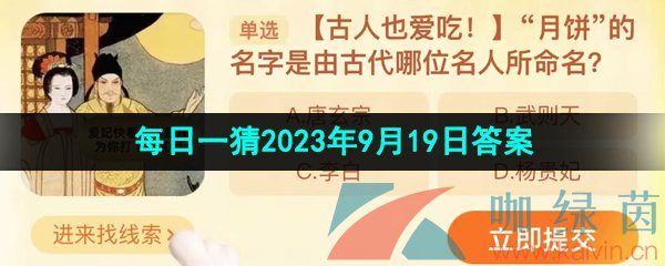 《淘宝》盛夏光年季每日一猜2023年9月19日答案