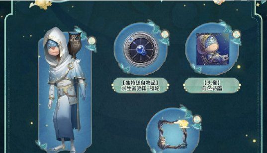 《第五人格》银月下的传说夜玩法攻略