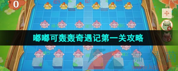 《原神》4.1嘟嘟可轰轰奇遇记*关攻略