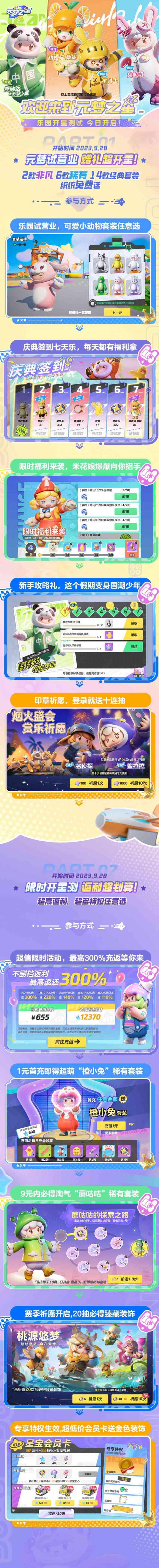 《元梦之星》乐园开星测试开启，一起爆笑组局吧