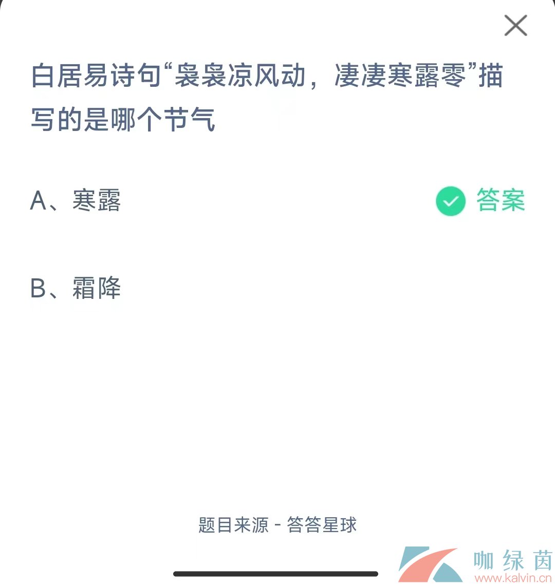 《支付宝》蚂蚁庄园2023年10月8日每日一题答案（2）